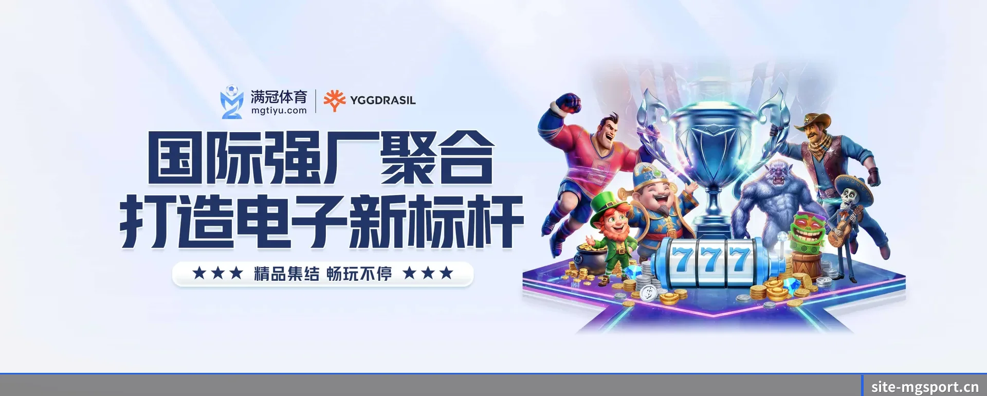 满冠体育(MG SPORTS)官方网站的来历 - 体育资讯内容服务